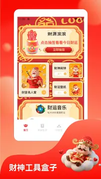 财神送如意app下载安装安卓应用商店搜索页面截图
