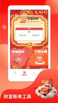 财神送如意app下载安装官方正版渠道对比与安装界面示意图