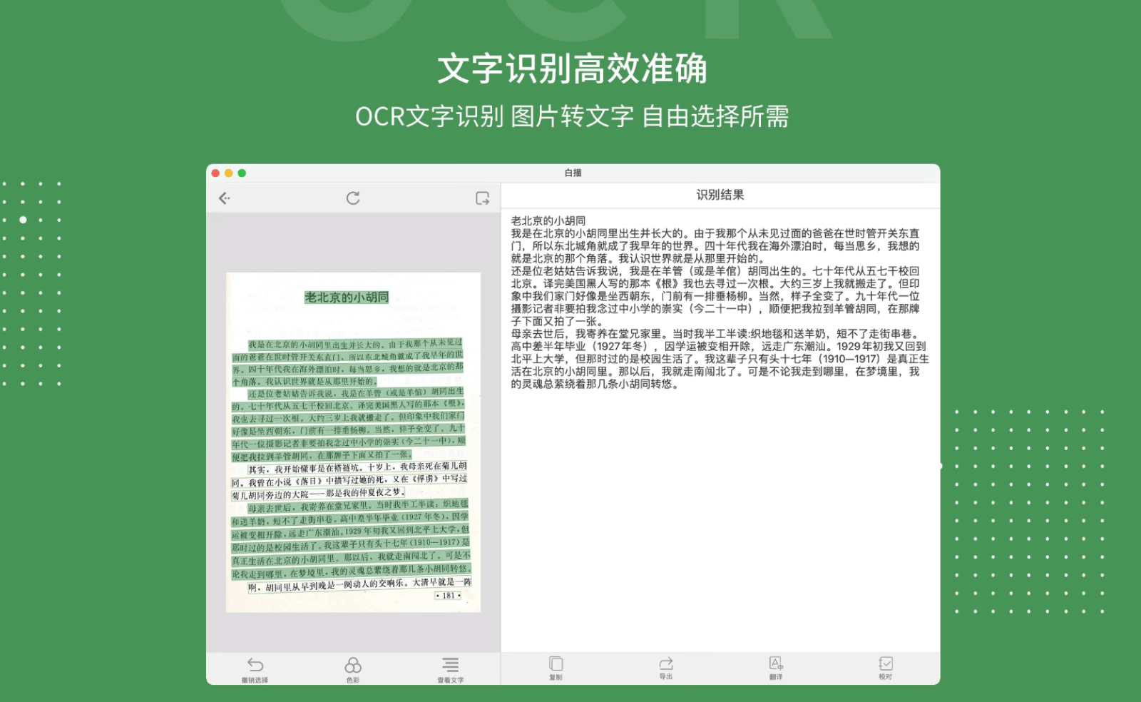OwlOCR Mac��ٷ����ر�������OCR����ʶ�𹤾� ��ͼʶ������Ч��չʾ