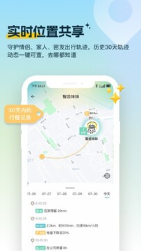 雪糕定位app手机版添加家人共享位置操作截图