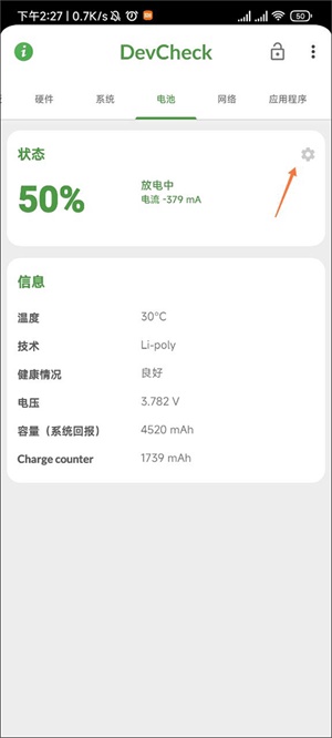 DevCheck中文最新版2026 电池健康度循环次数检测界面
