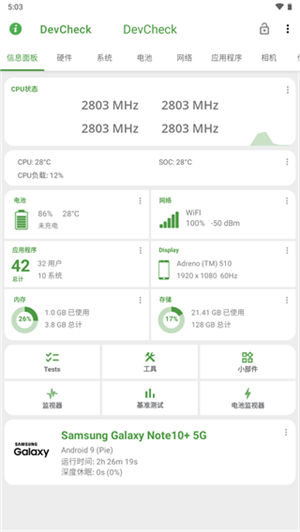 DevCheck中文最新版2026 传感器校准与网络信号检测功能演示