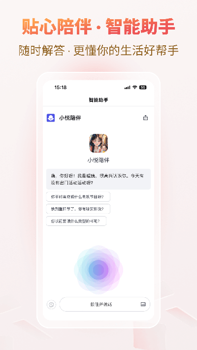 悦龄生活安卓客户端版本更新与卸载操作配图