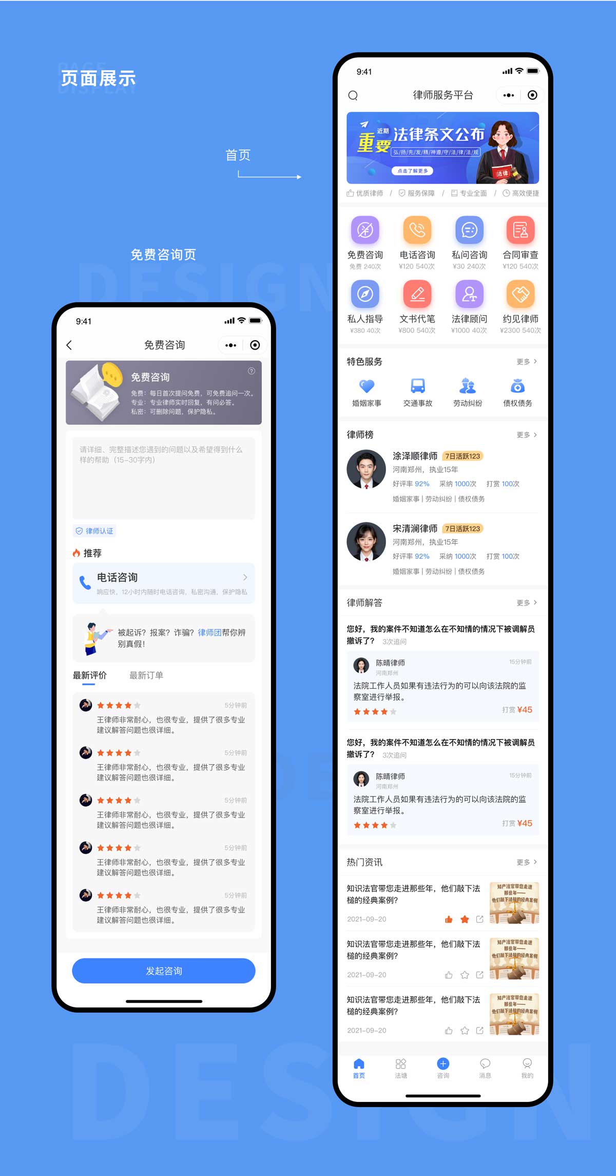 法小伴手机法律咨询助手 适用人群 日常法律问题场景配图