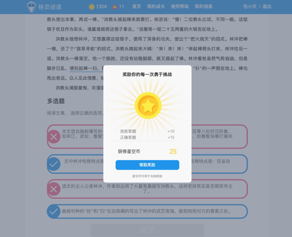 TacoReading阅读训练官方正版首次设置目标难度与账号绑定操作界面