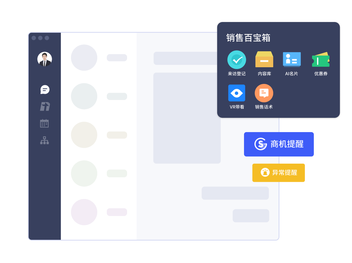 旺小宝智能营销系统顾客标签跟进界面示意图