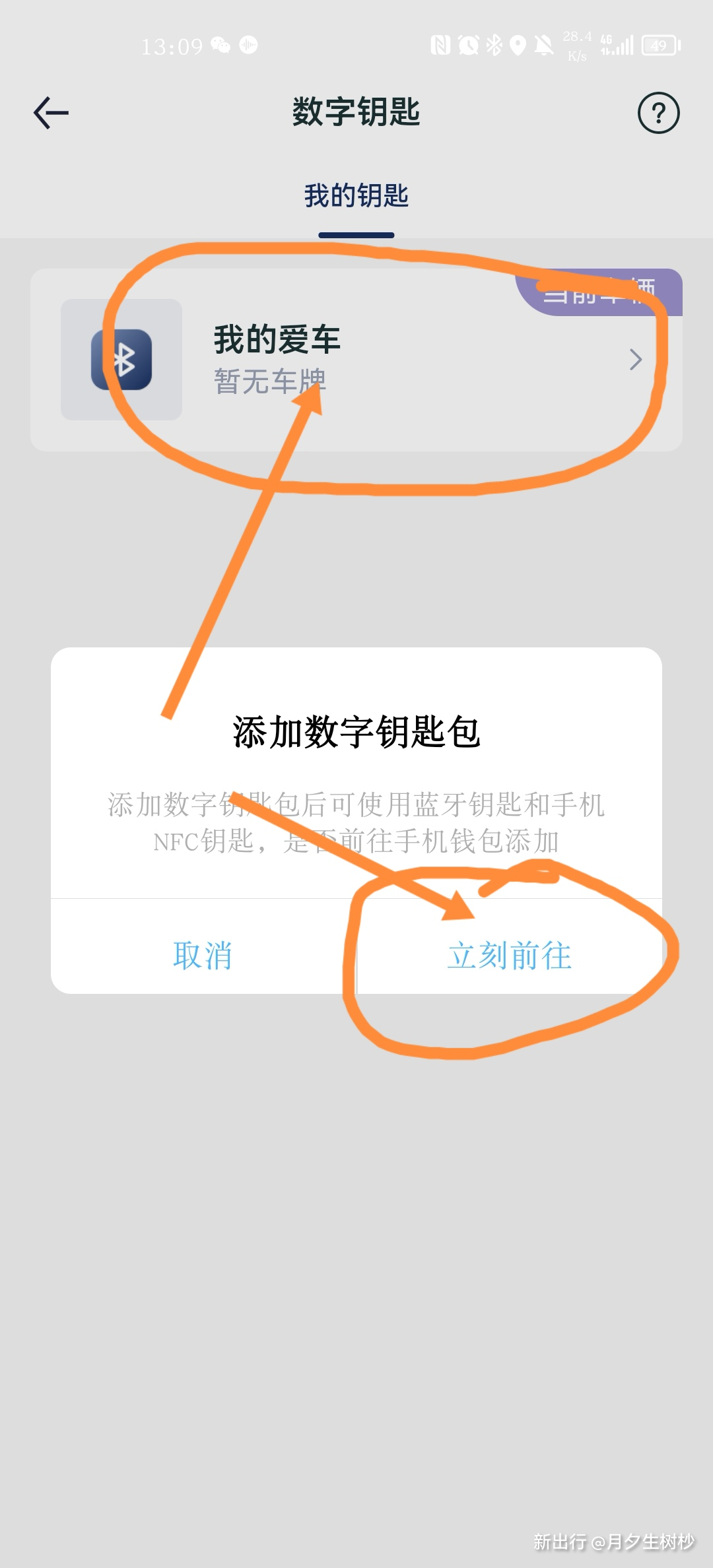 51数字钥匙App绑定设置界面截图 权限开启示意