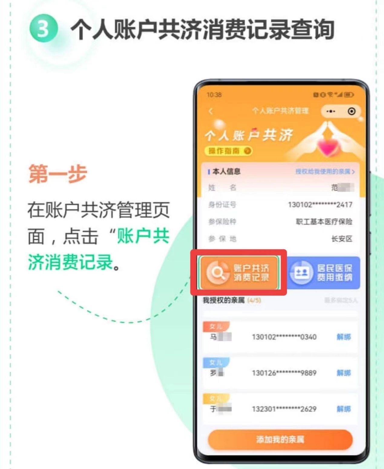 和乐关爱 家庭成员绑定操作步骤示意图