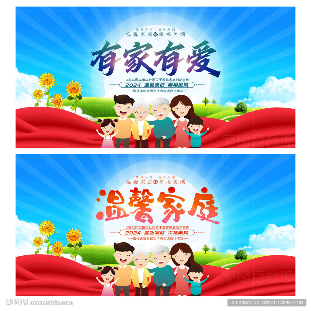 和乐关爱 温暖相伴家庭关爱场景宣传图