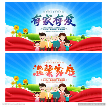 和乐关爱 温暖相伴家庭关爱场景宣传图
