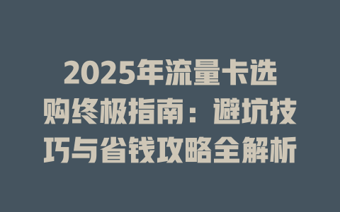 流量引擎新手选购建议 避坑技巧总结
