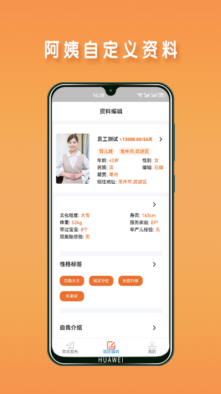 阿姨直聘服务端平台首页功能介绍界面