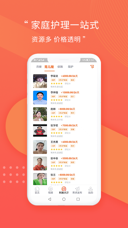 阿姨直聘服务端注册填写个人资料页面