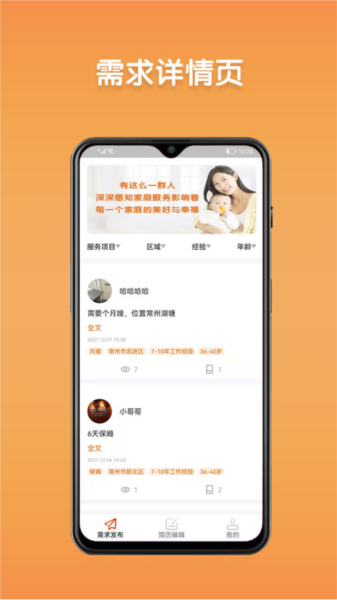 阿姨直聘服务端门店发布招聘岗位操作界面