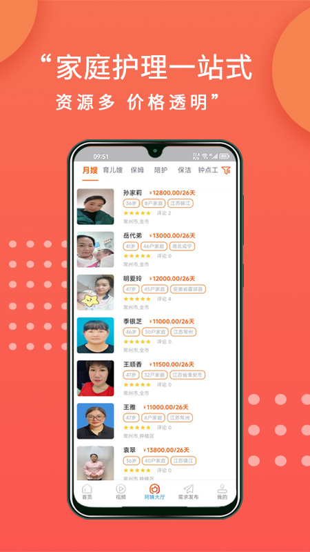 阿姨直聘服务端阿姨接单沟通聊天界面
