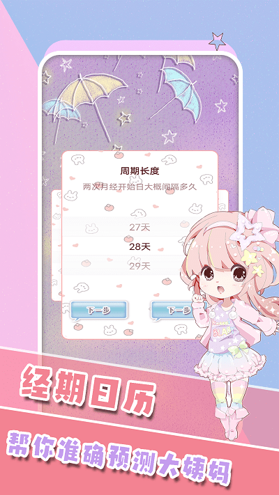暖时光-经期与生理周期记录 手机经期记录界面操作