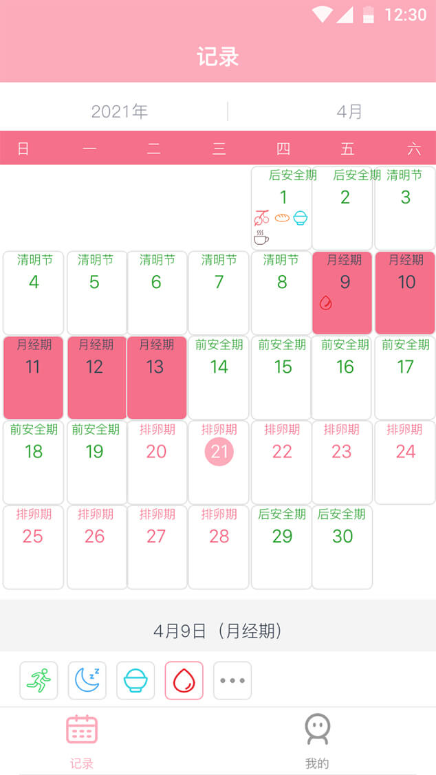 暖时光-经期与生理周期记录 日历标记经期起止日期