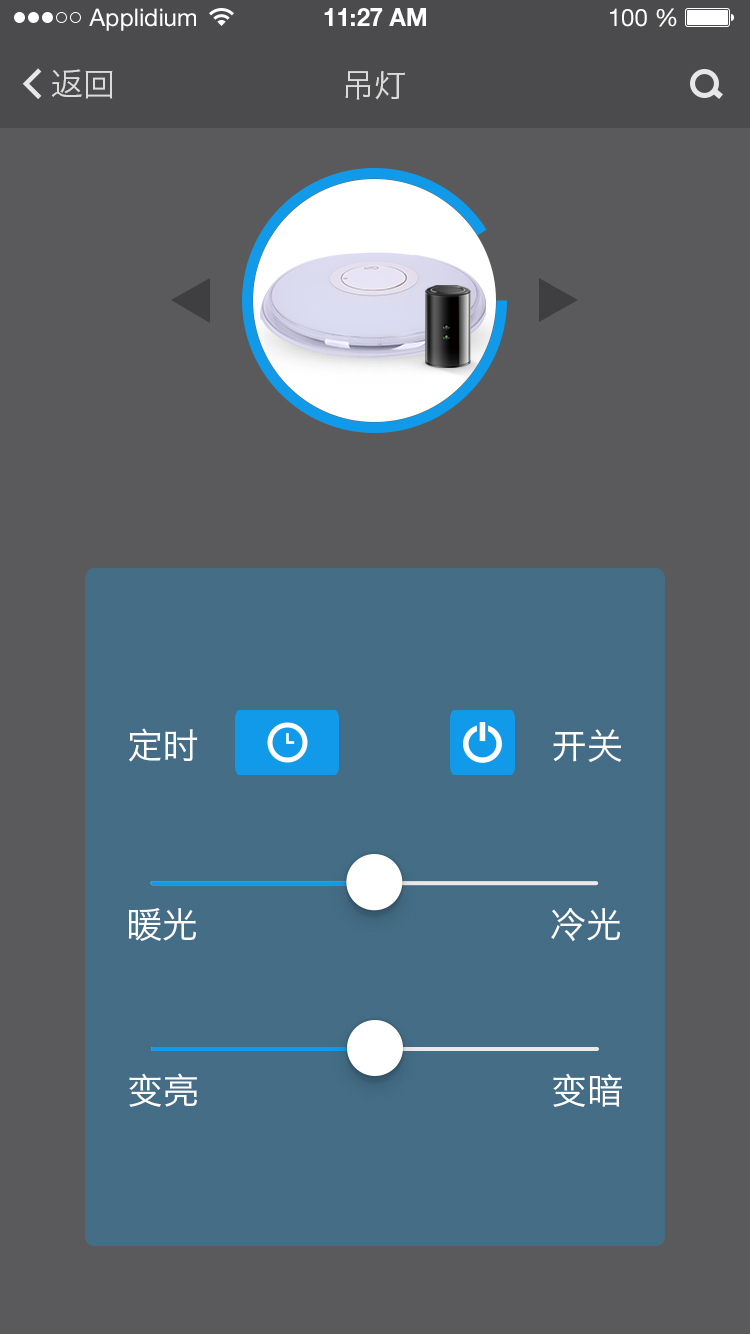 佳惠物联智能家居安装调试手机App场景设置