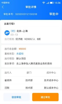 畅帆商旅机票酒店在线预订操作流程截图