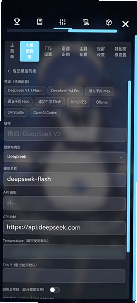 LingChat�ֻ������عٷ�����v0.5.2��׿���ͼ4