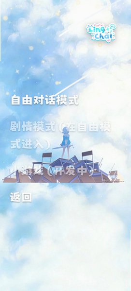 LingChat�ֻ������عٷ�����v0.5.2��׿���ͼ1
