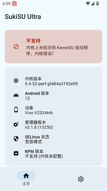 SukiSU Ultra正版2026最新版管理端模块列表与设置界面