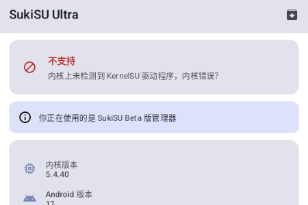 SukiSU Ultra正版2026最新版官方发布页与安装包校验界面