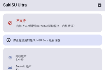 SukiSU Ultra正版2026最新版官方发布页与安装包校验界面