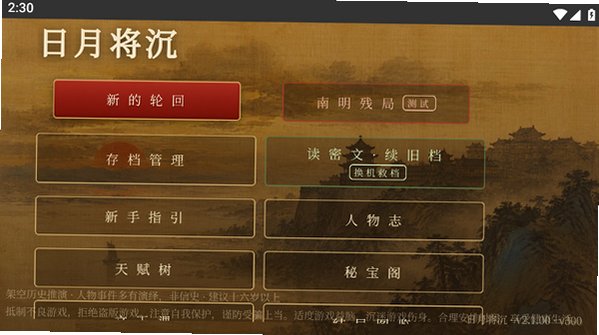 日月将沉游戏安卓版v2.1.00最新版截图3
