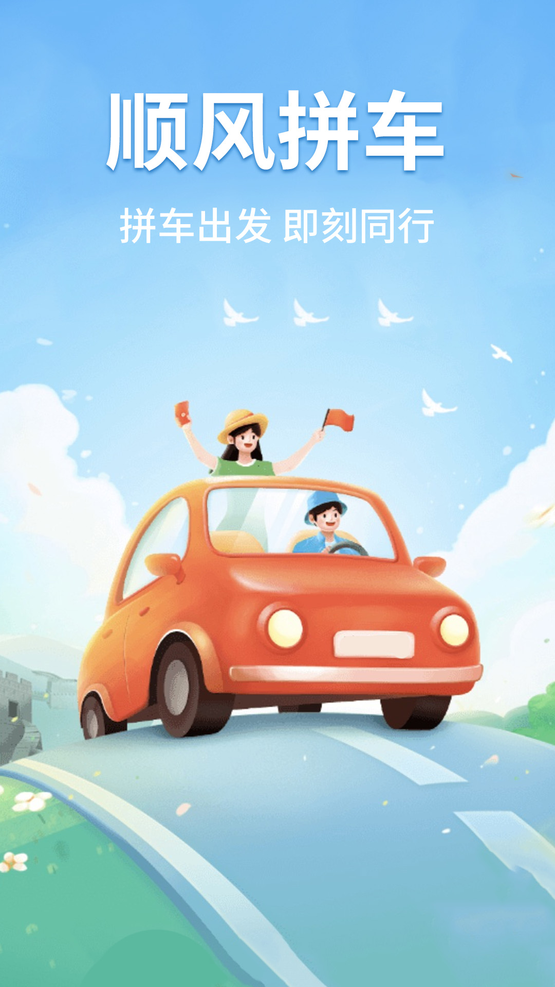 ˳�糵ƴ������app�������°� ע��ʵ����֤���̽�ͼ