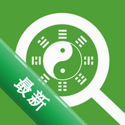 查八字