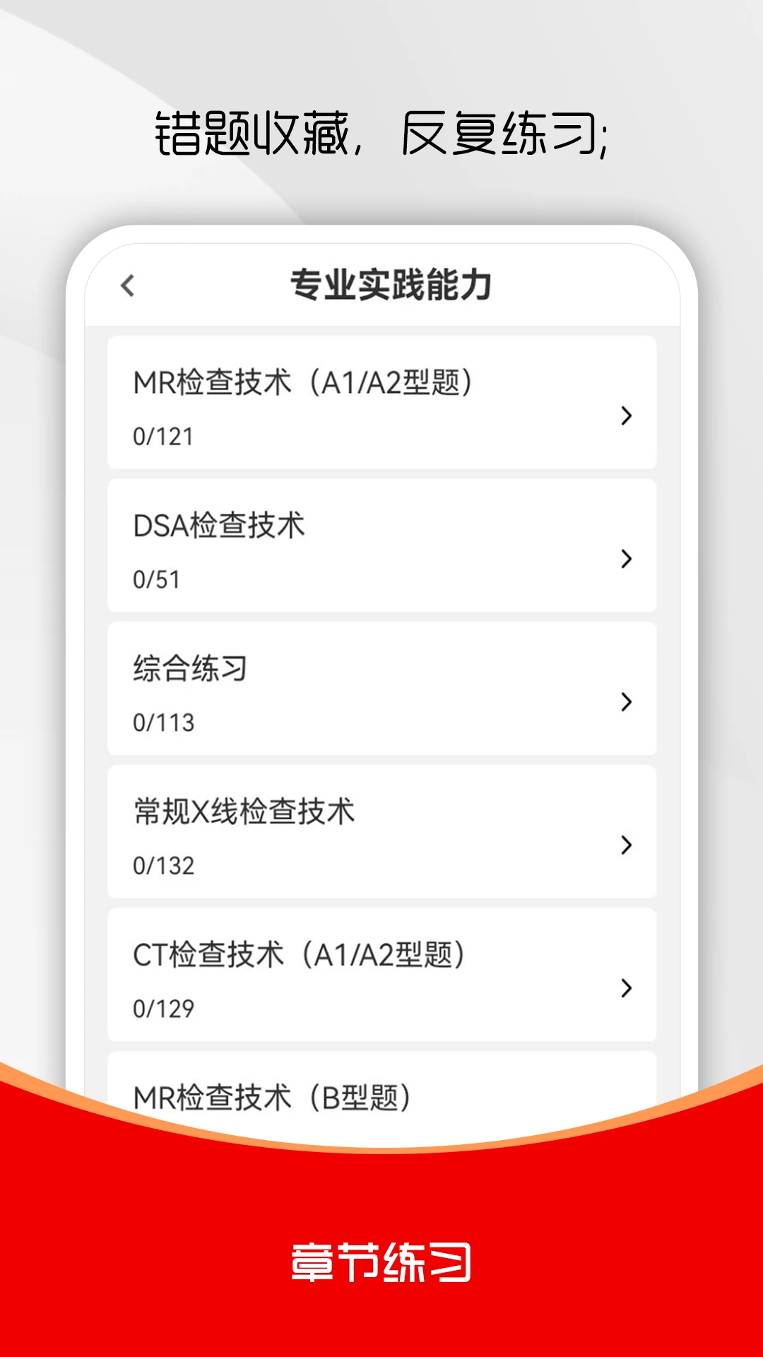 ����ҽѧ����ˢ���4.0.3 ��׿���ͼ3