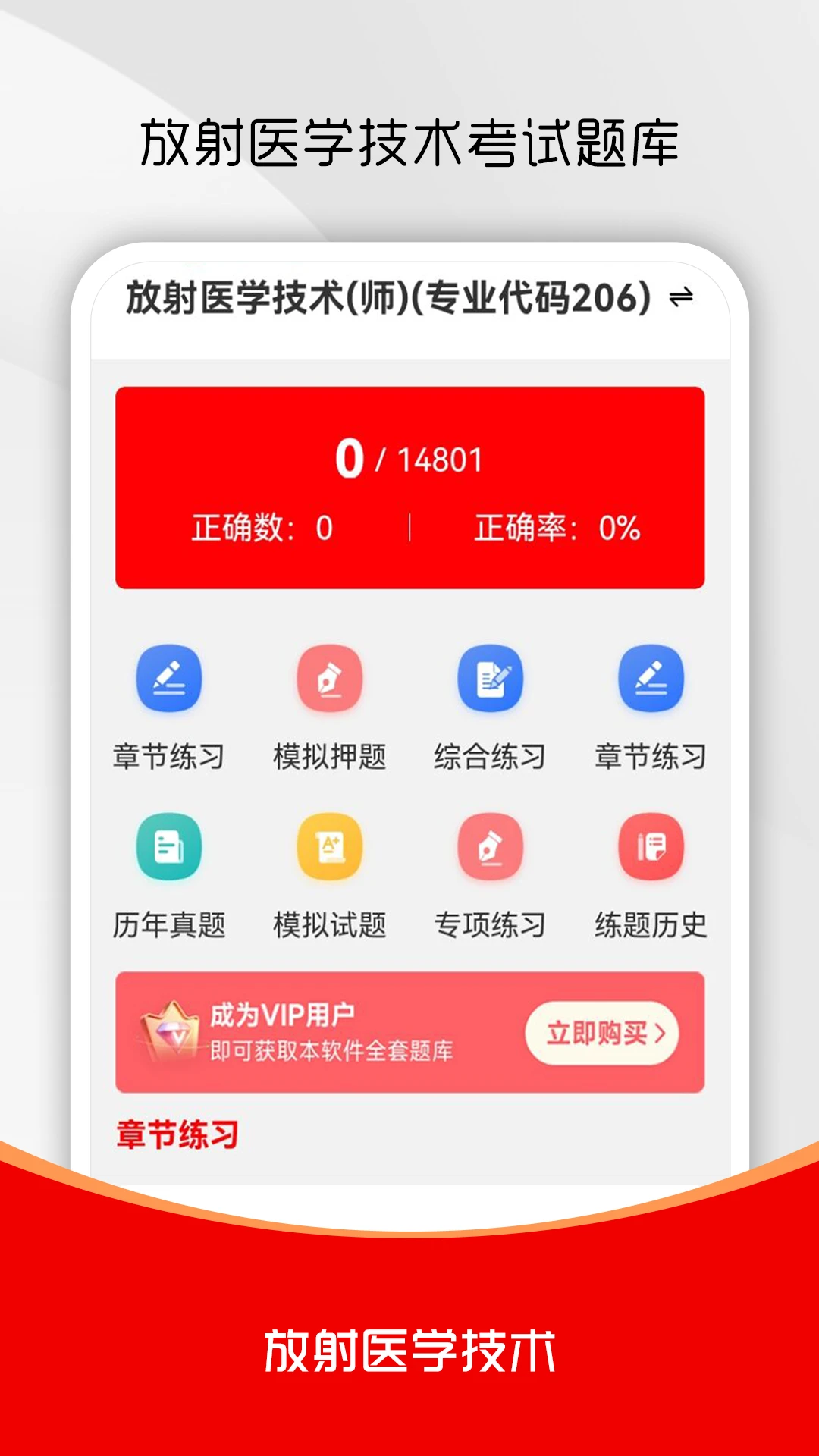 ����ҽѧ����ˢ���4.0.3 ��׿���ͼ0