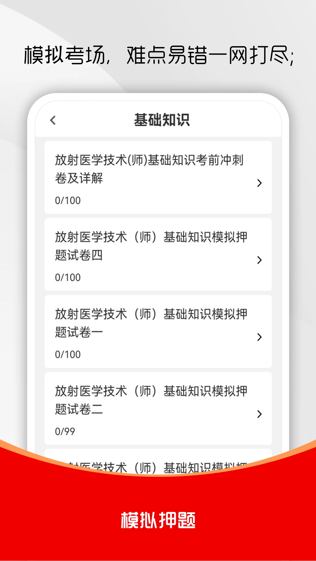 ����ҽѧ����ˢ���4.0.3 ��׿���ͼ2