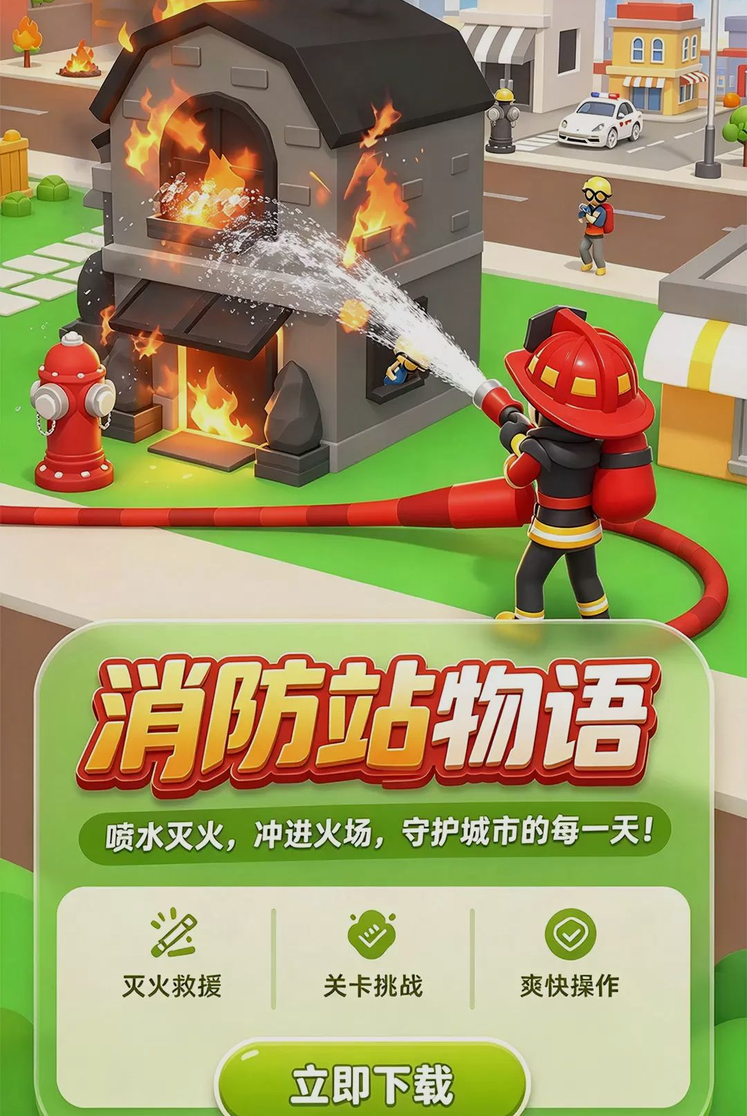 消防站物语2.0.0安卓版截图0