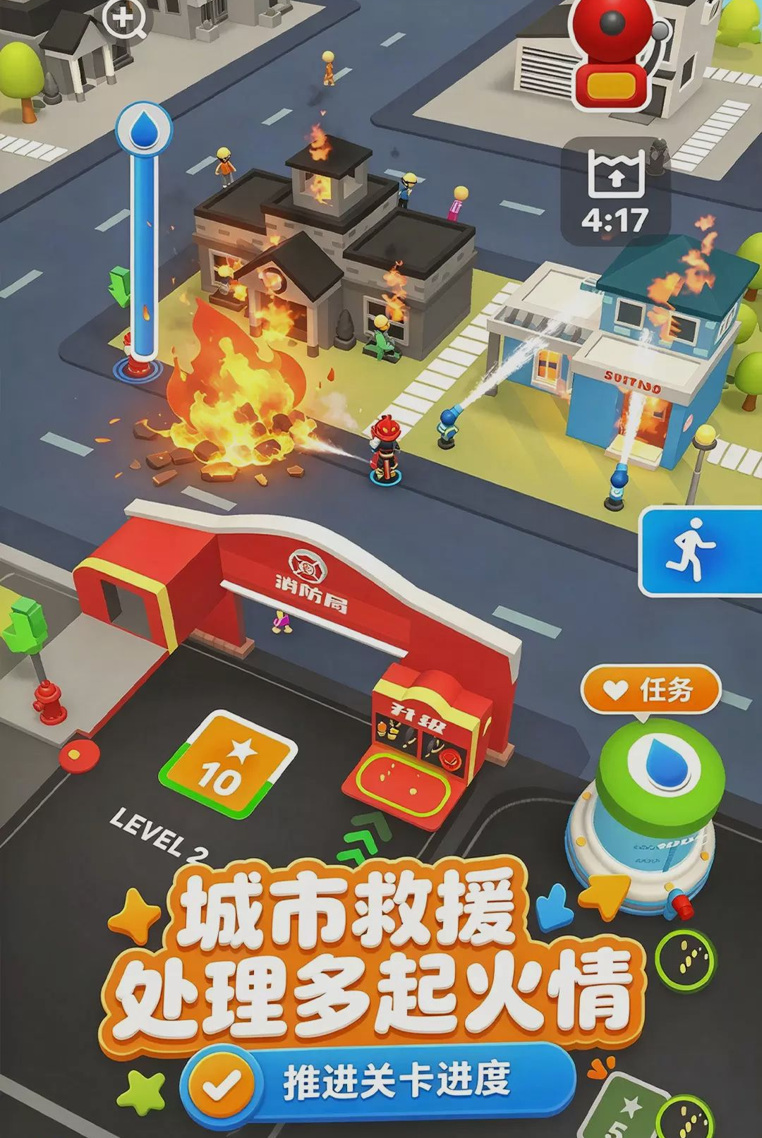 消防站物语2.0.0安卓版截图2