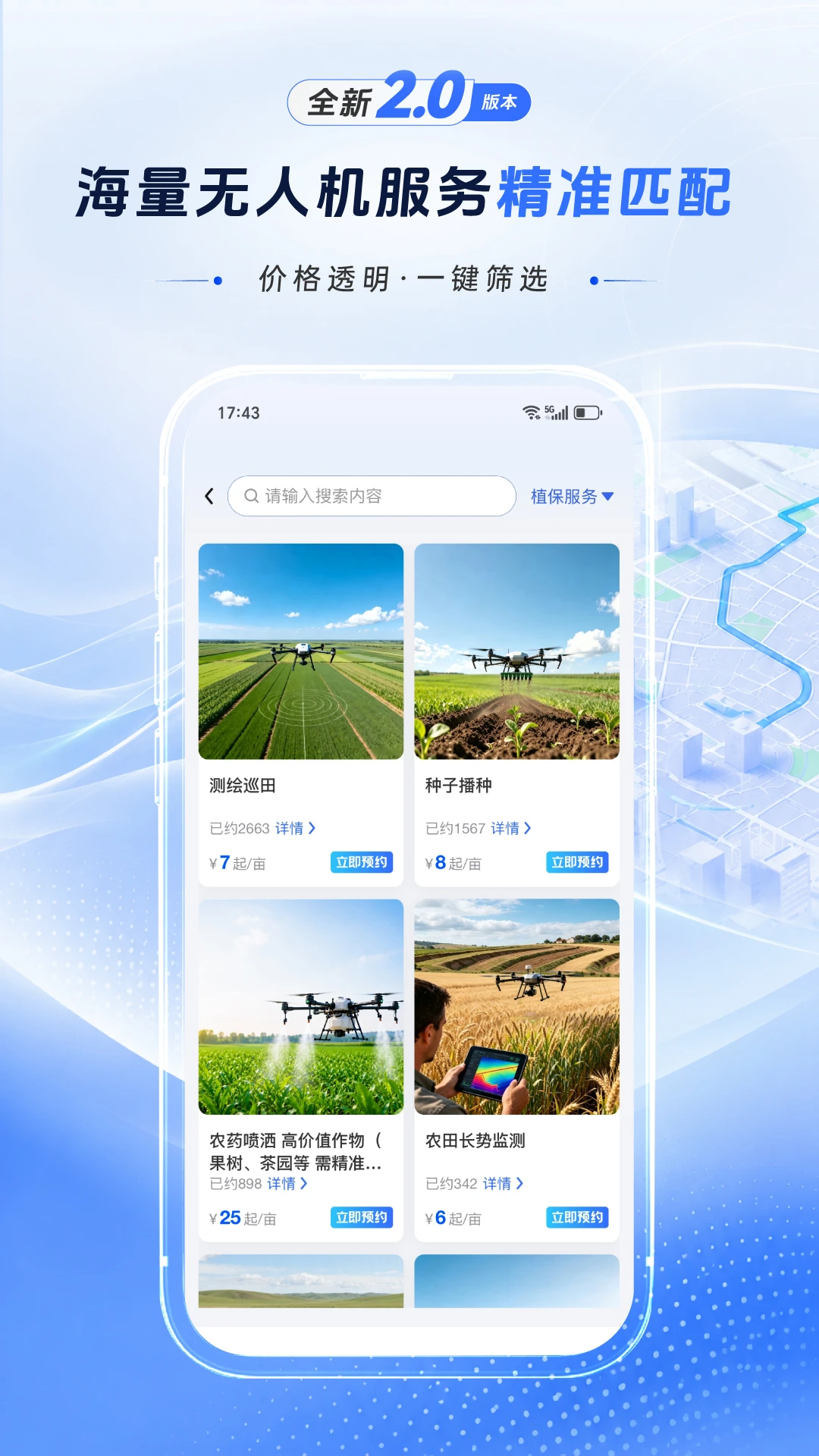 空中快滴官方正版2.0.0 安卓版截图1
