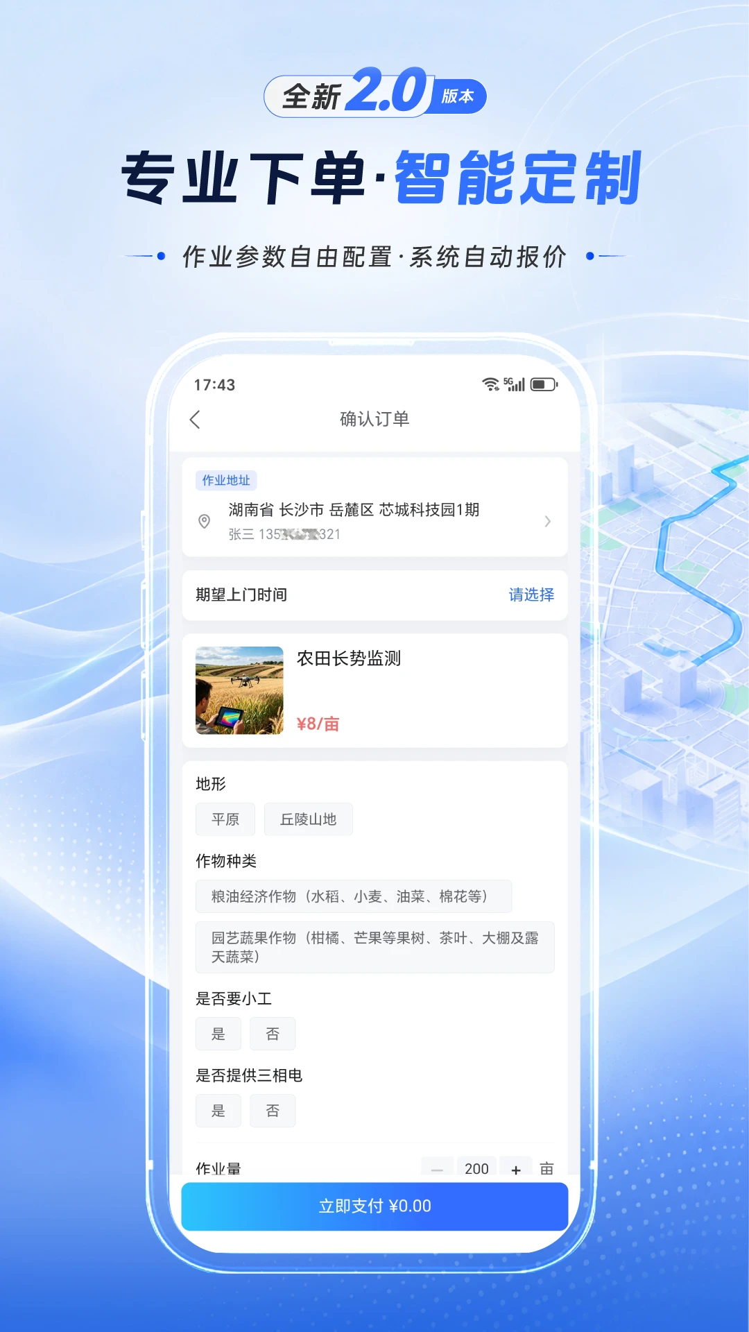 空中快滴官方正版2.0.0 安卓版截图2