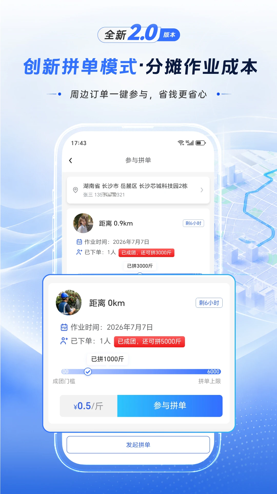 空中快滴官方正版2.0.0 安卓版截图3
