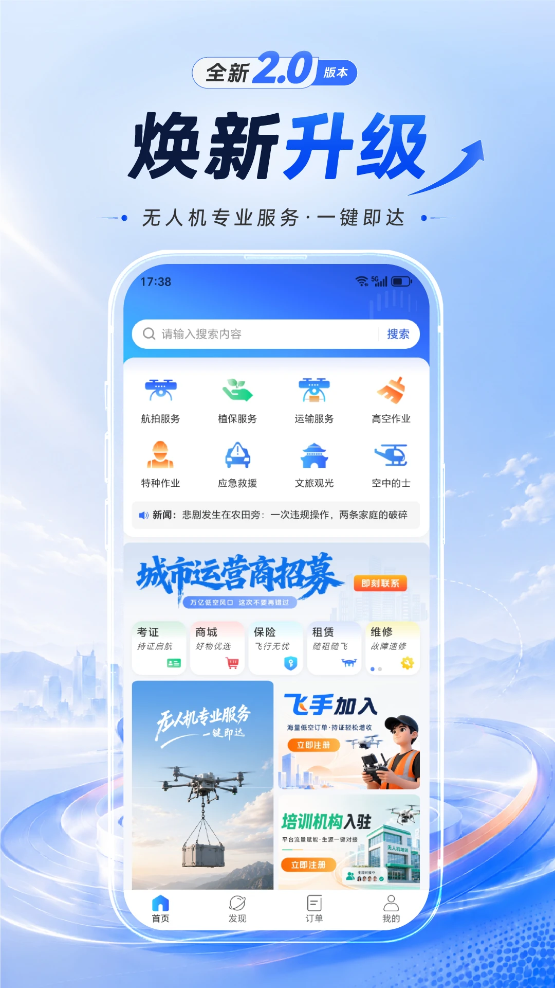 空中快滴官方正版2.0.0 安卓版截图0