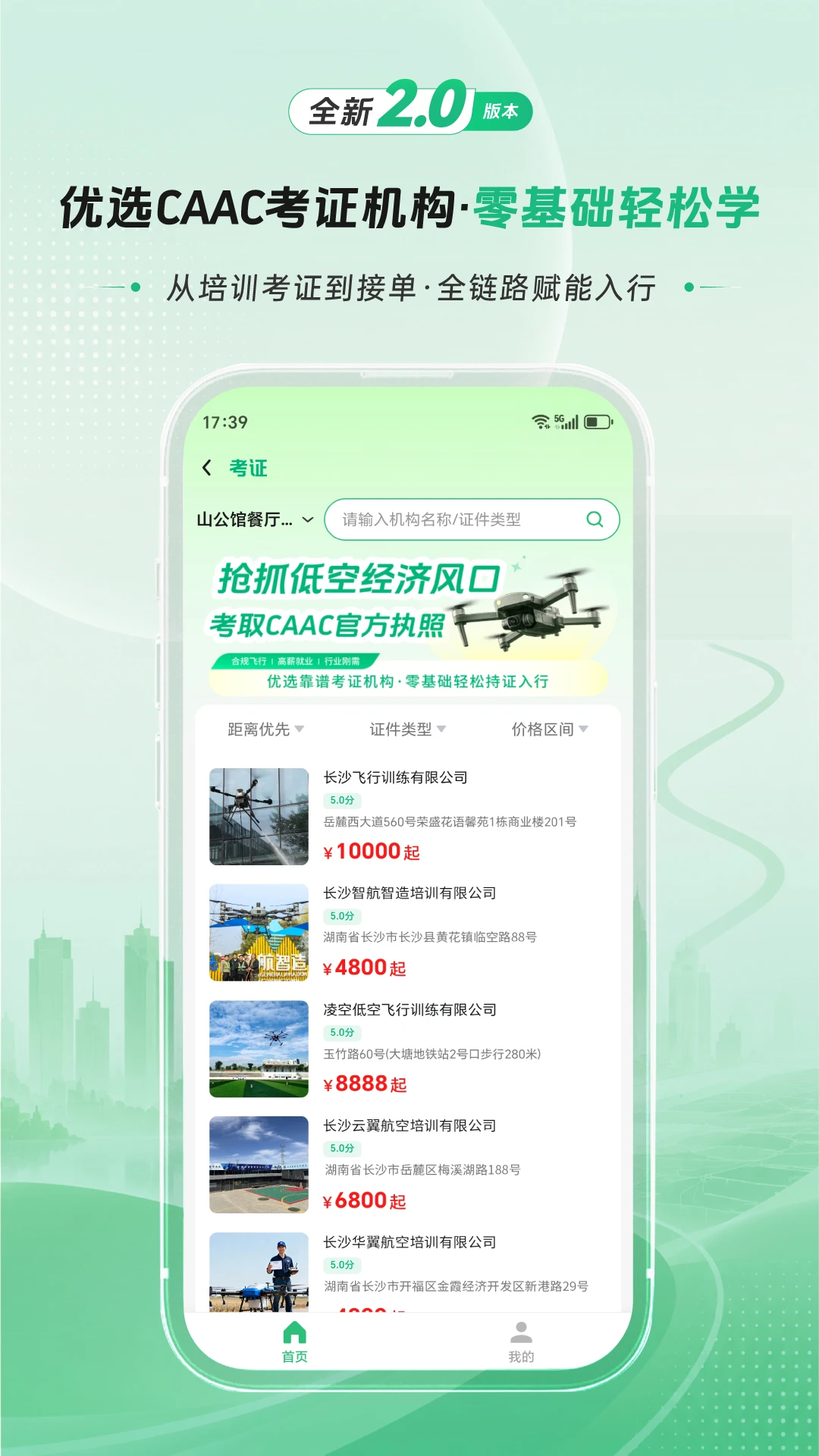 空中快滴官方正版2.0.0 安卓版截图4