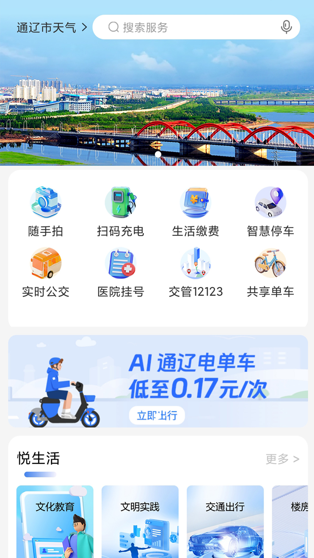 AI 通辽2.0.6安卓版截图0