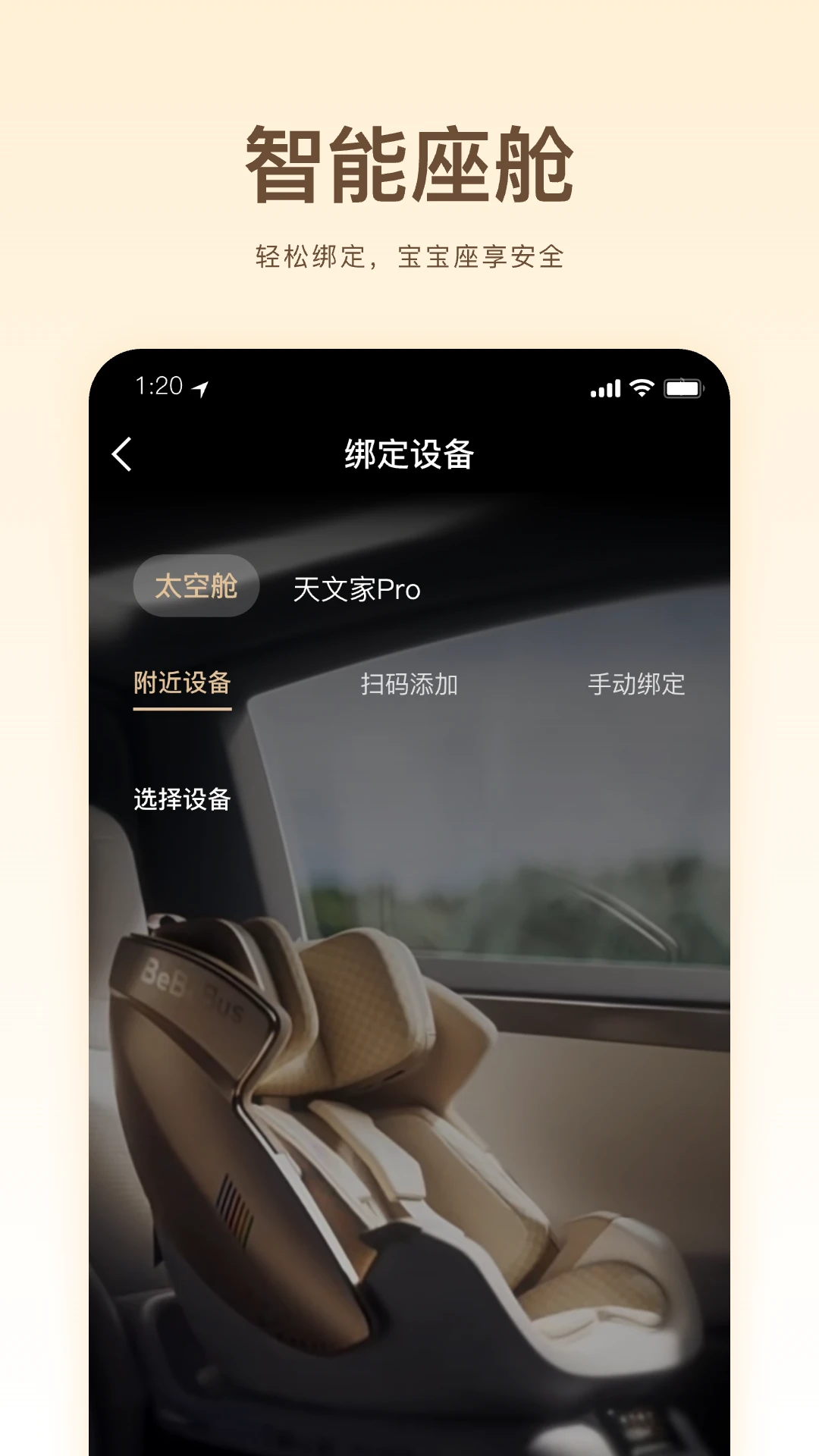 BeBeBus�ٷ���2026���°�1.3.3 �ֻ����ͼ0