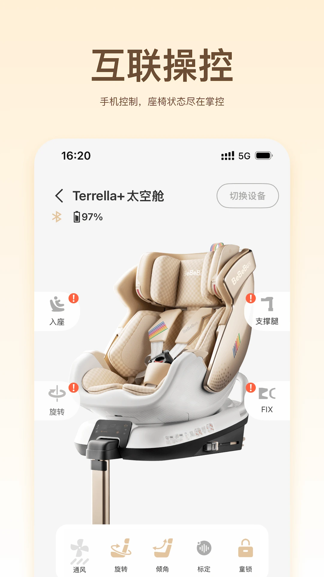 BeBeBus�ٷ���2026���°�1.3.3 �ֻ����ͼ1
