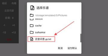 游界琴魔懒人版弹琴软件曲谱库选择与预览界面