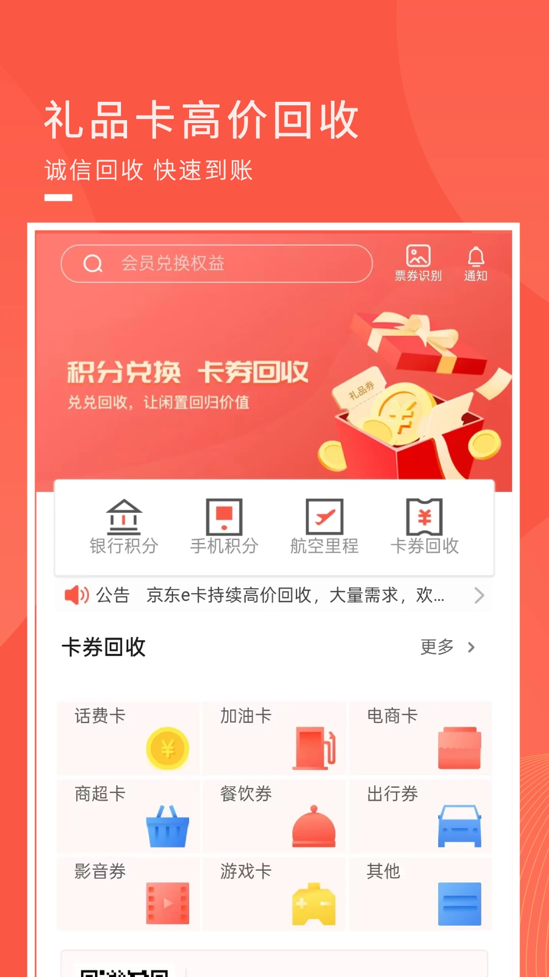 兑兑回收1.3.34 安卓版截图0
