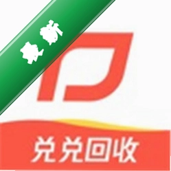 兑兑回收