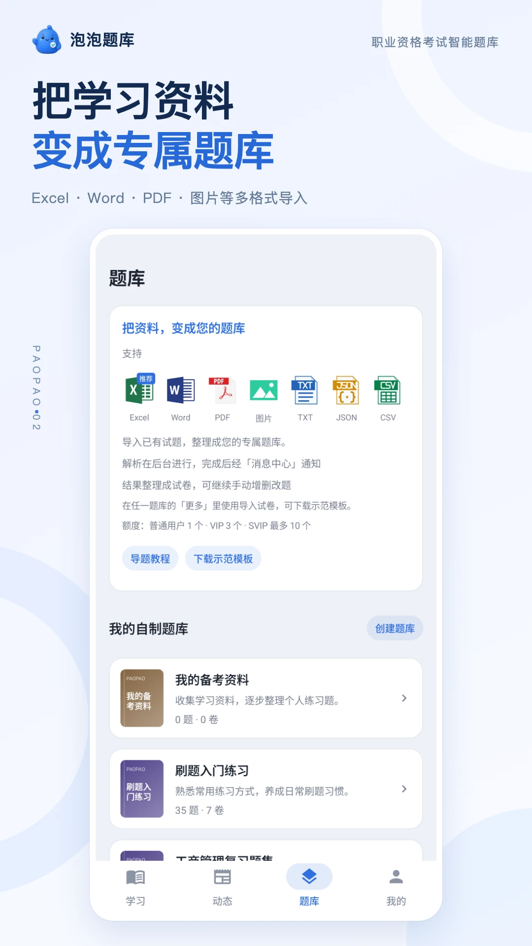泡泡题库1.2.1 安卓版截图1