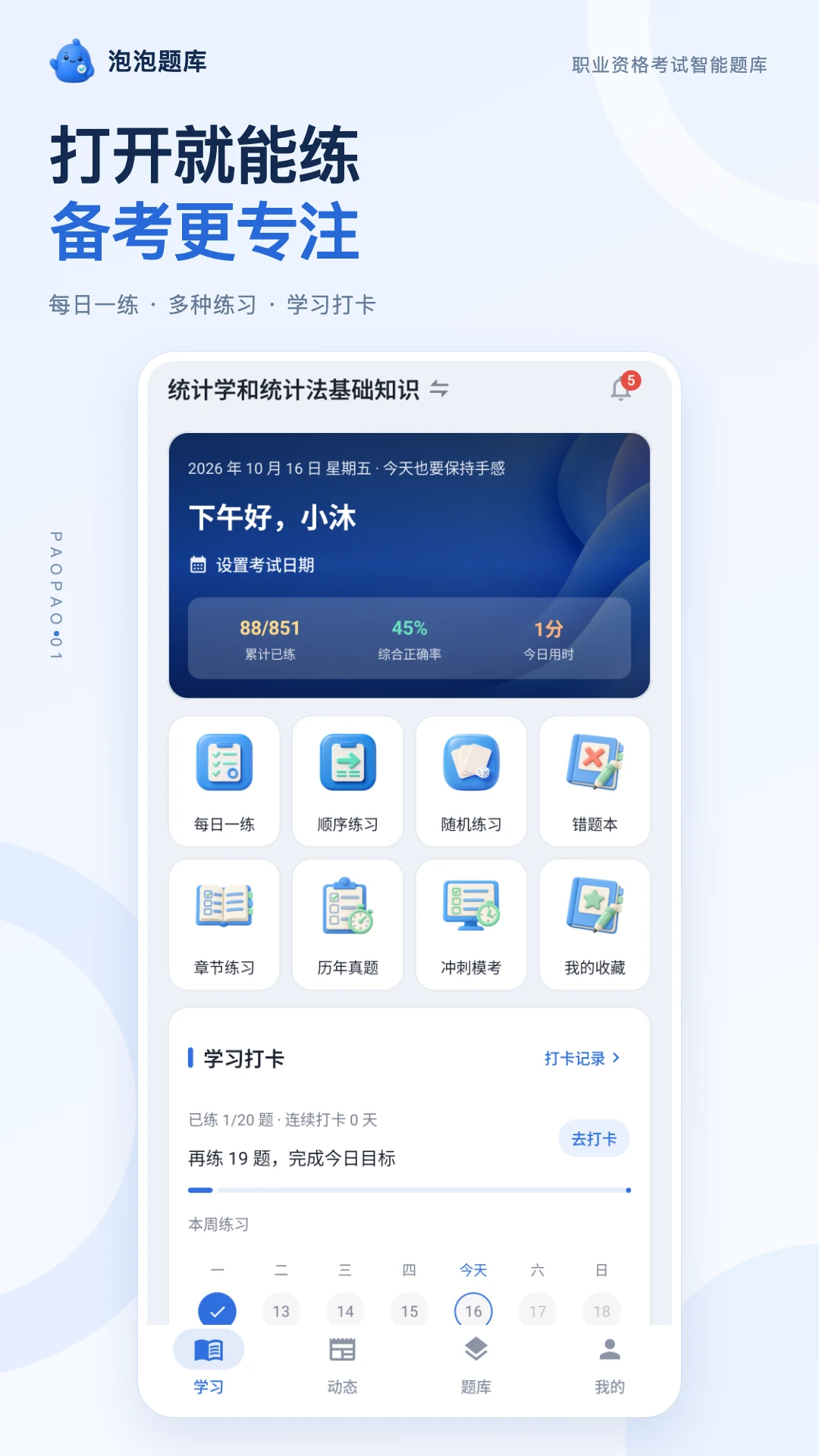 泡泡题库1.2.1 安卓版截图0