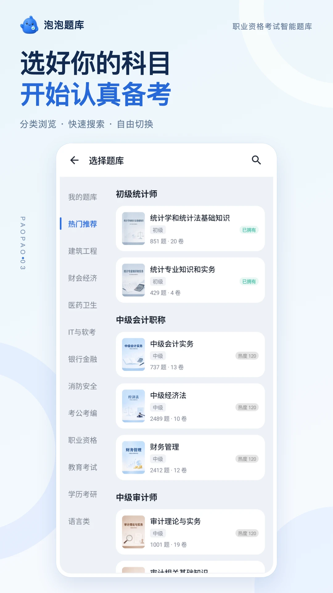 泡泡题库1.2.1 安卓版截图2